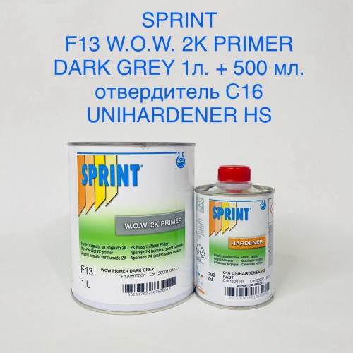 F13 SPRINT W.O.W Primer, грунт мокрый по мокрому (темно-серый)