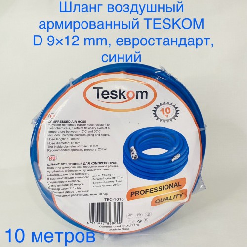 Шланг воздушный армированный TESKOM D 9/12 мм, 10 метров, евростандарт, синий, TEC-1010