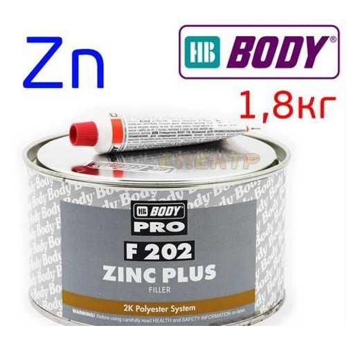 Шпатлевка HB BODY PRO F202 ZINC PLUS (беж. 1,8кг)